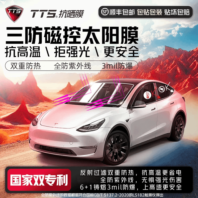 TTS/TTS【登峰系列】汽车全车磁控反射膜隔热膜高隔热高防爆太阳膜