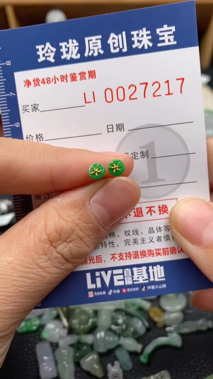 【闪购商品】翡翠颈饰18K金镶嵌翡翠净货27217