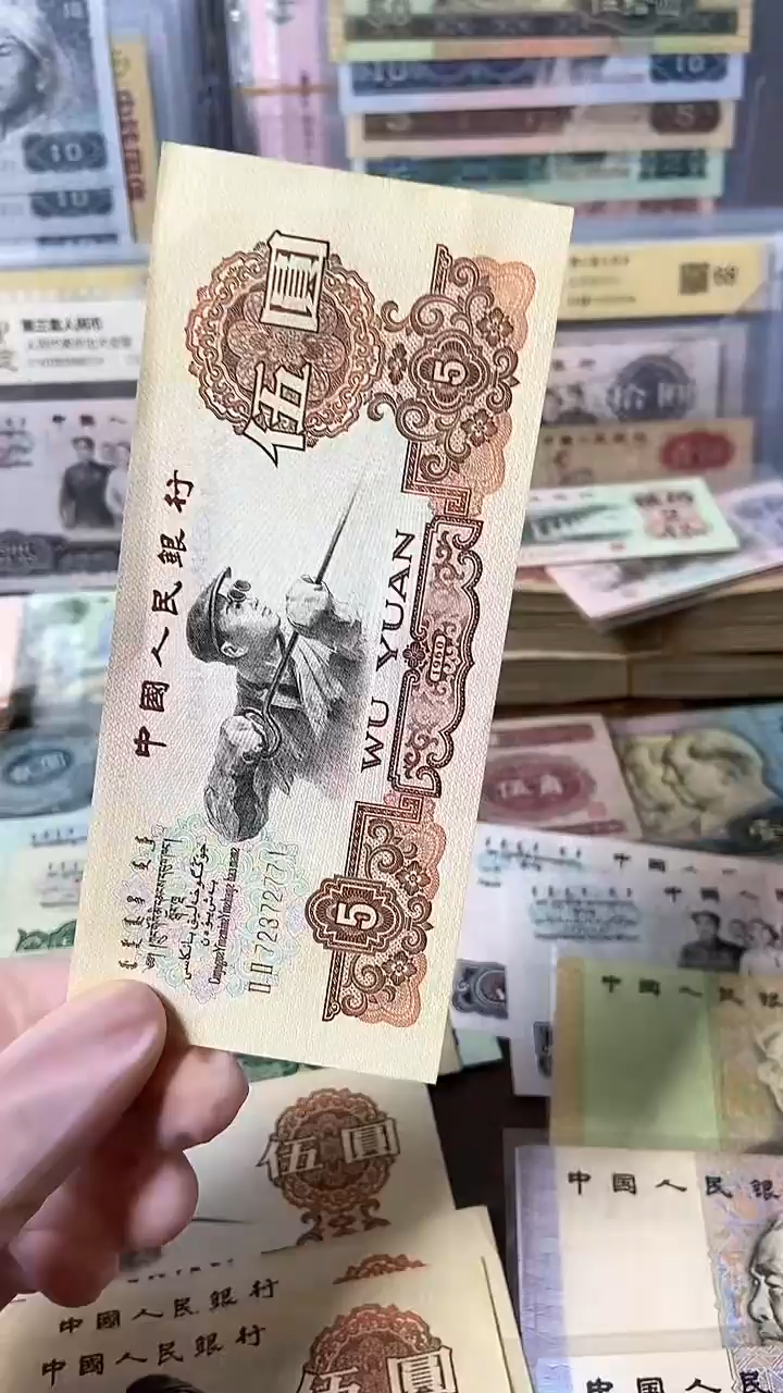 【闪购商品】三版伍圆 全新单张 尾号2771