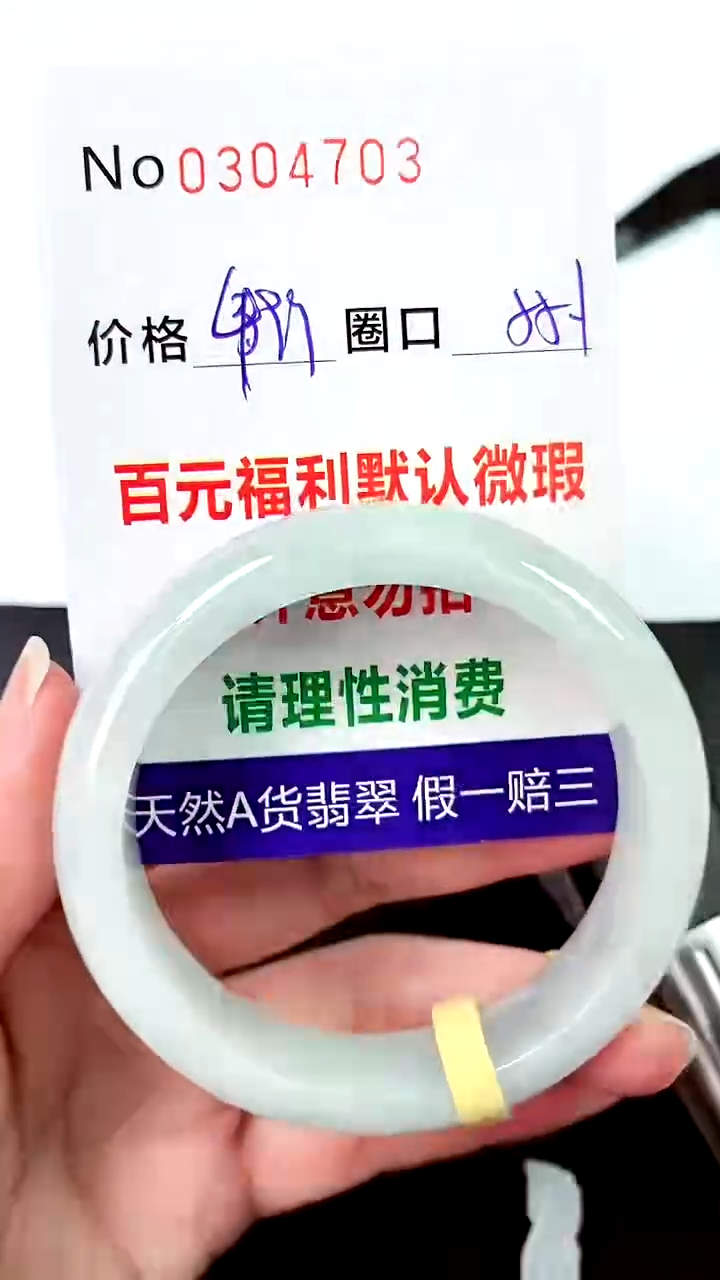【闪购商品】翡翠手镯未镶嵌00304703