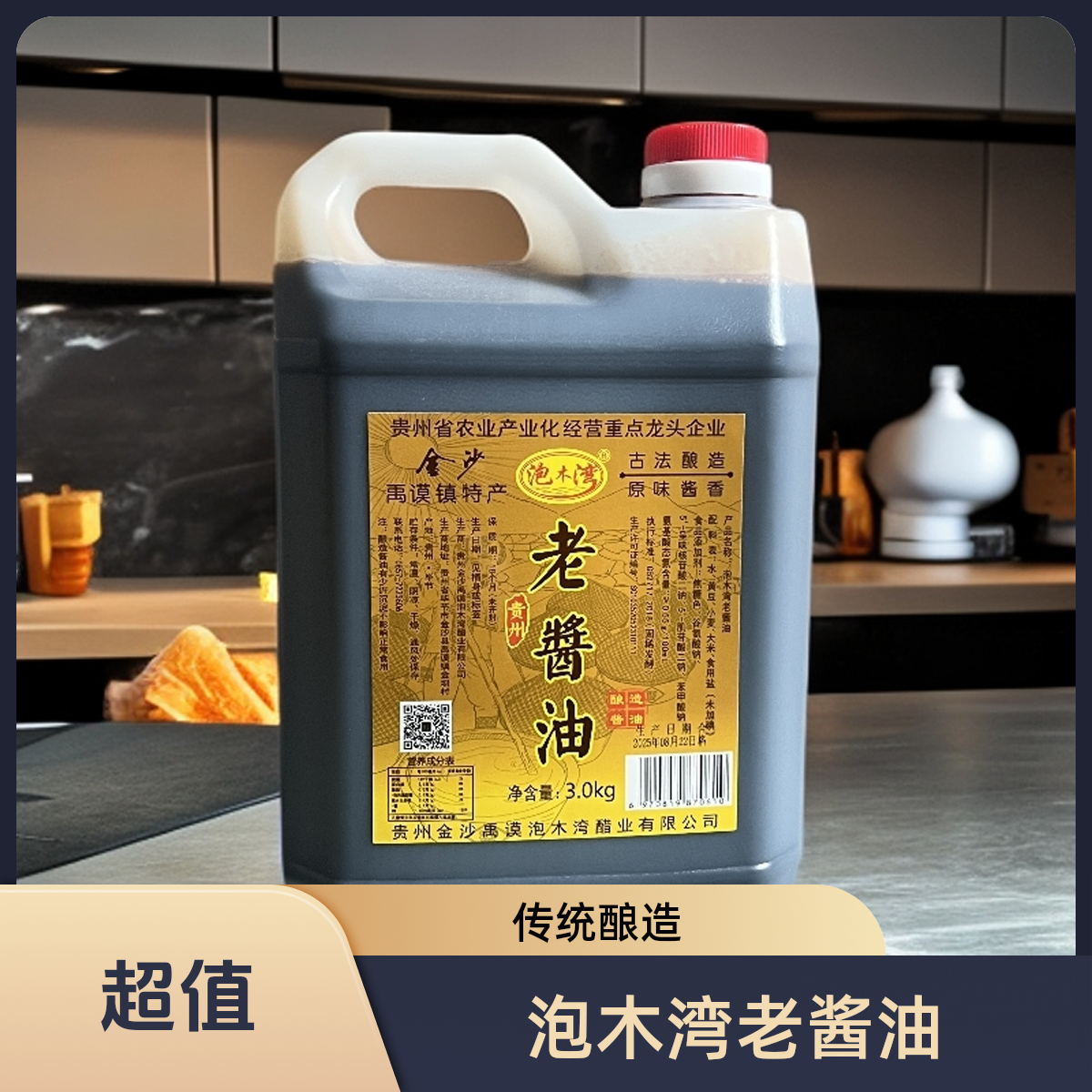 贵州泡木湾3kg方桶老酱油老式传统酿造适合无添加炒菜正宗老酱油