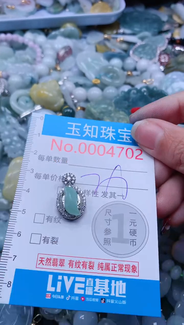 【闪购商品】翡翠吊坠(不含链)未镶嵌4702