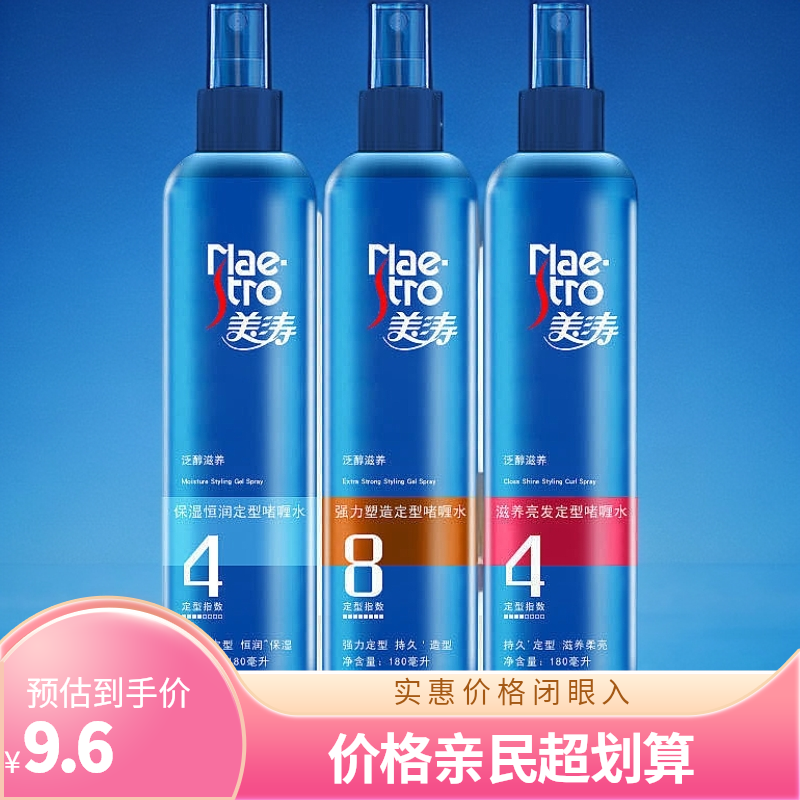 美涛定型啫喱喷雾强劲定型持久特硬清香保湿亮泽男女士造型发胶