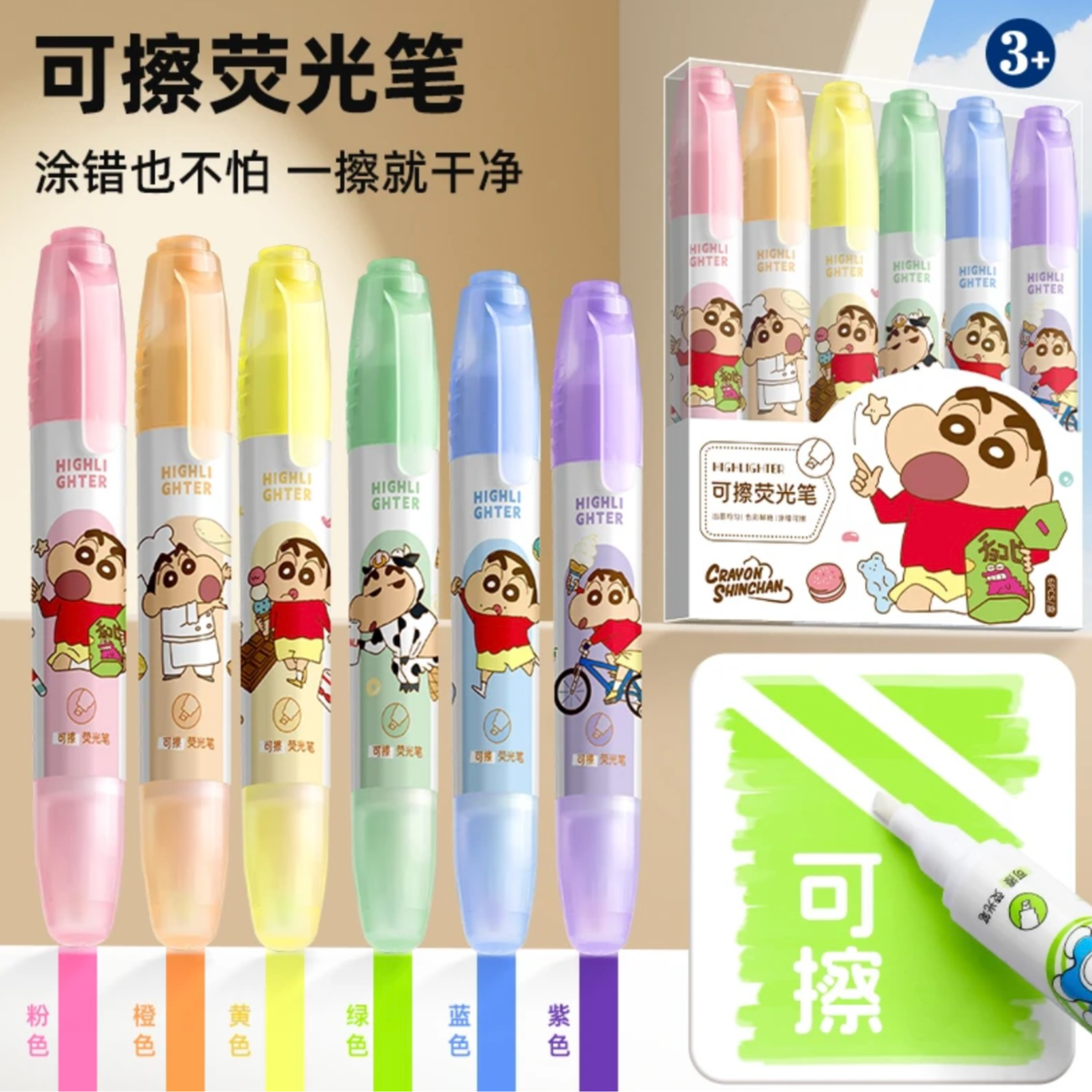 蜡笔小新高颜值可擦荧光笔彩色标记笔学生手账笔双头大容量