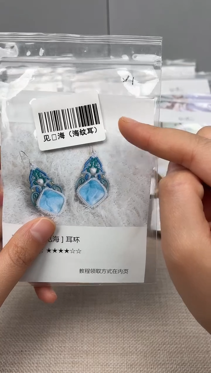 见海 海纹耳环材料包+视频教程