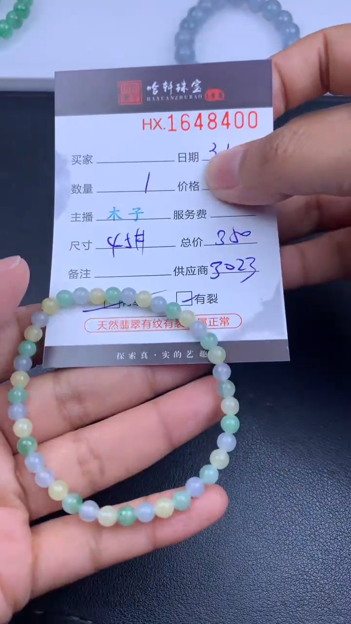 【闪购商品】翡翠挂件未镶嵌哈轩 珠串1（有纹有裂）