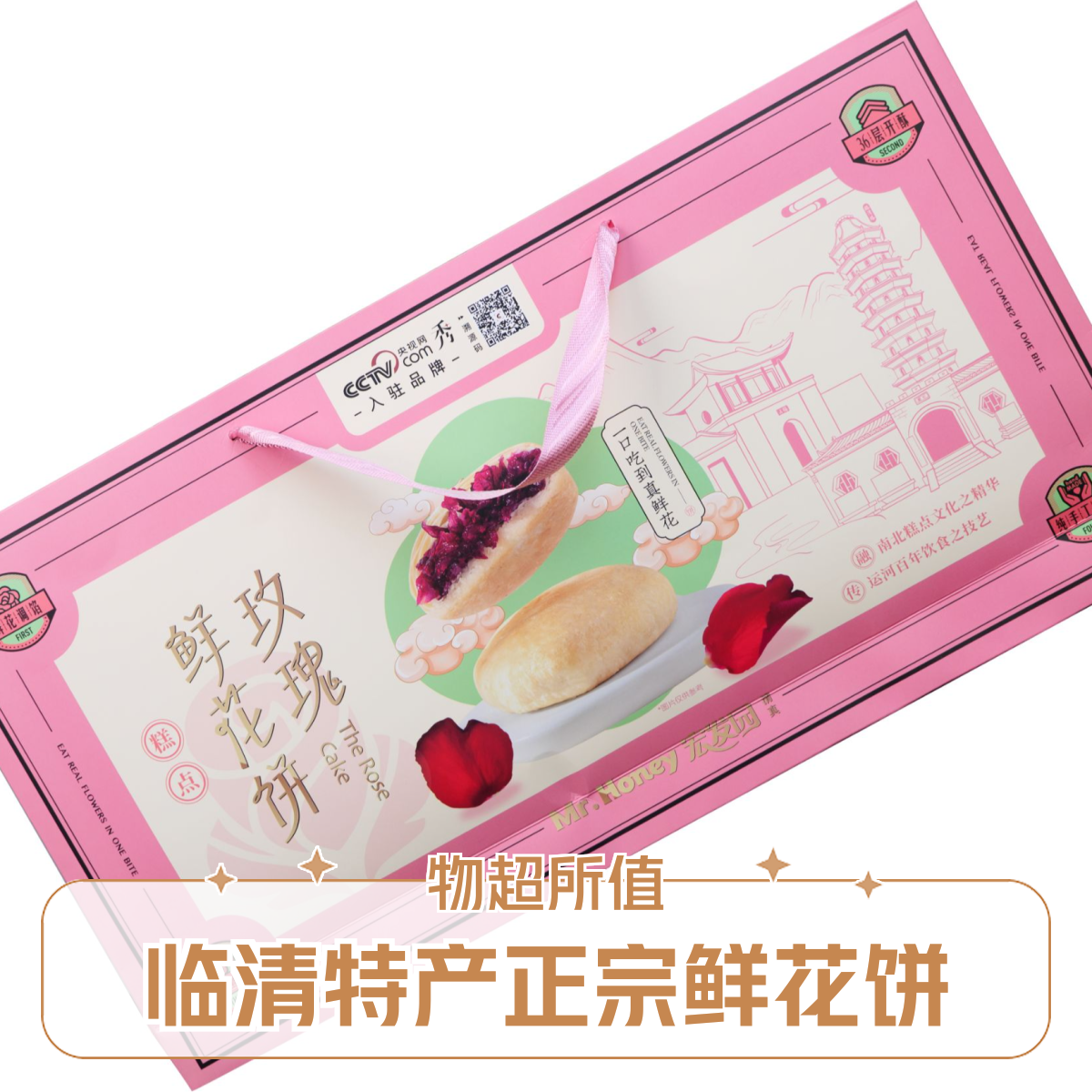 临清特产鲜花饼精美礼盒15粒装美食零食