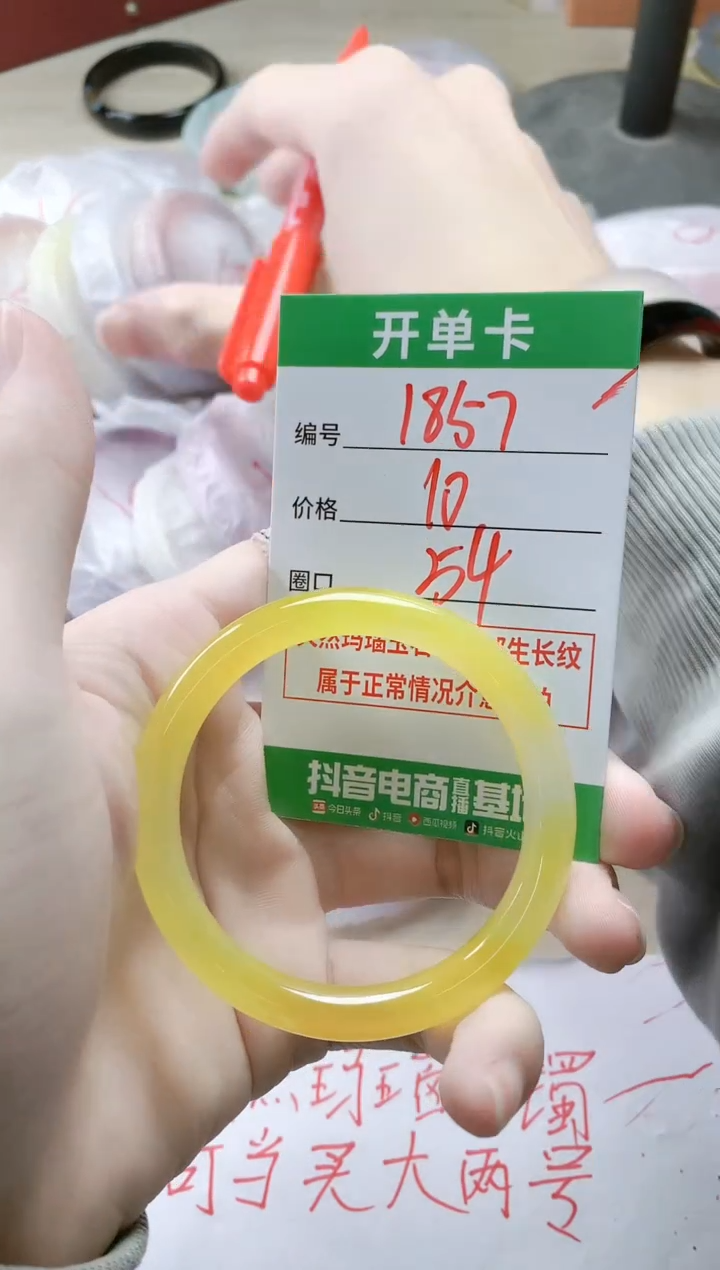 【闪购商品】玛瑙/玉髓手镯未镶嵌1857