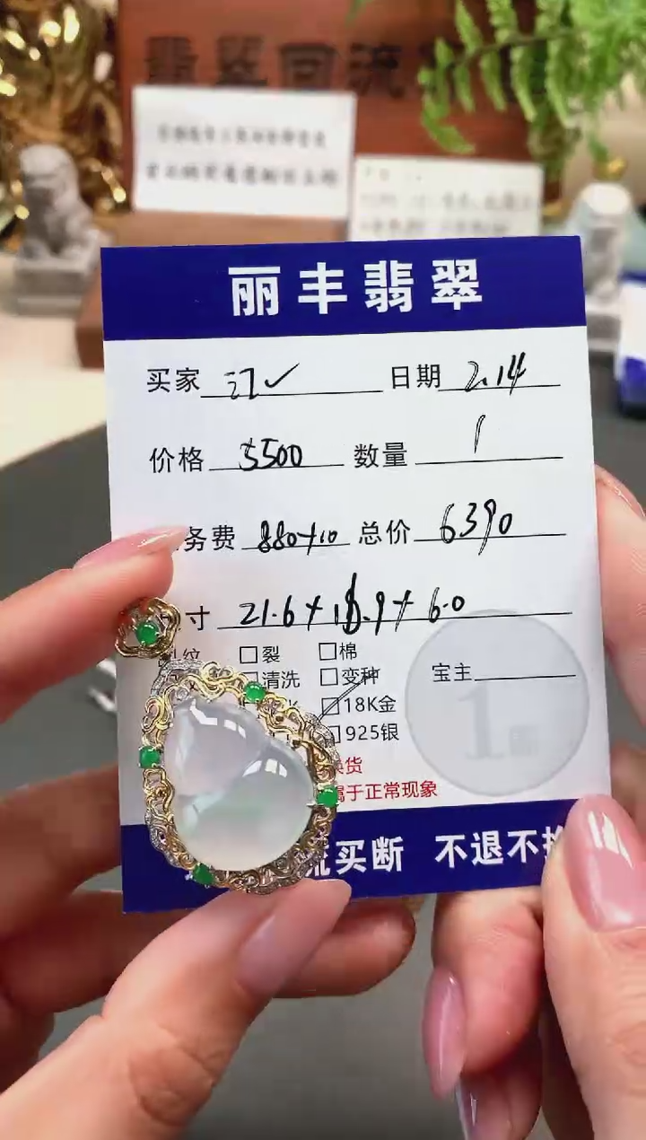 【闪购商品】翡翠颈饰18K金镶嵌吊坠