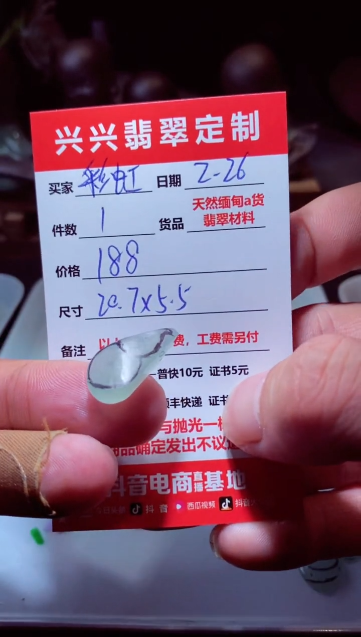 【闪购商品】定制翡翠未镶嵌彩材料188
