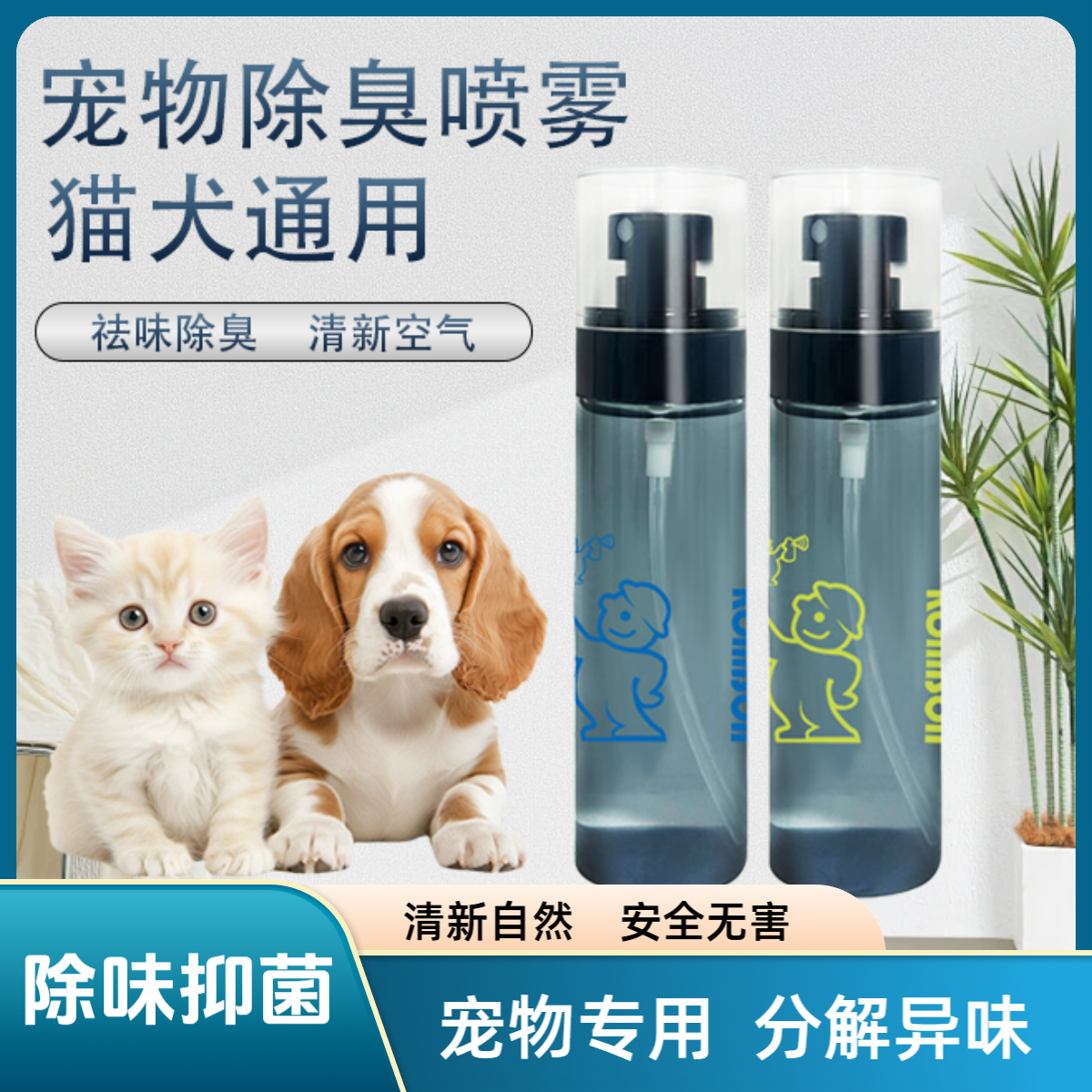 komison科米森持久宠物除臭自然清香宠物身体喷雾猫犬除味除臭