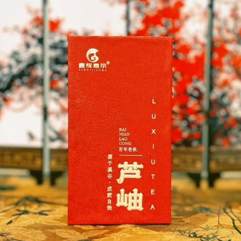 壹辉嘉茶【芦袖】百年老枞