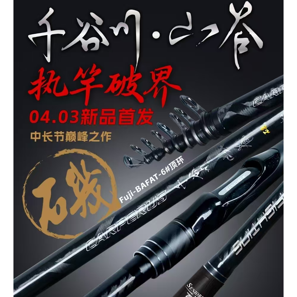 SENIORER/森普千古川山谷滑漂竿矶竿路滑小钢炮翘嘴红尾大板鲫