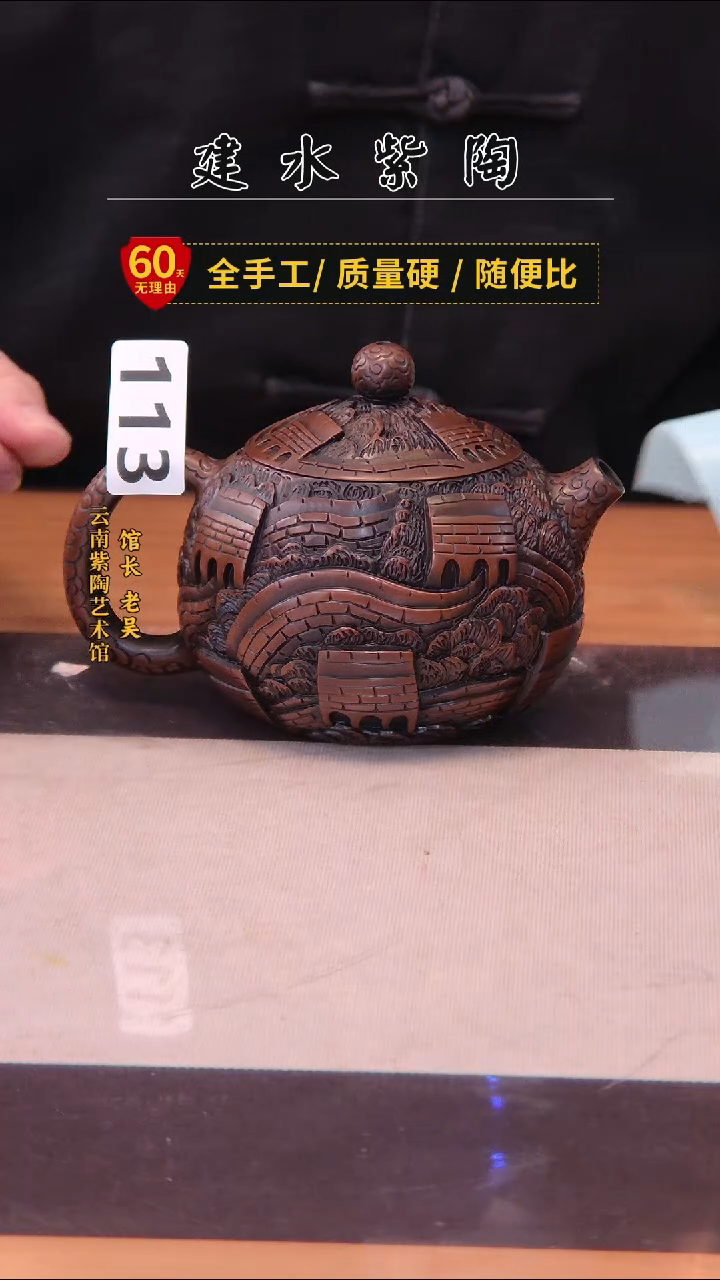 陶建水专场高货单壶/113