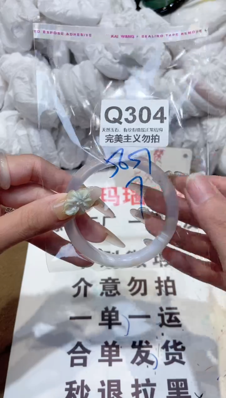手镯玛瑙/玉髓未镶嵌57