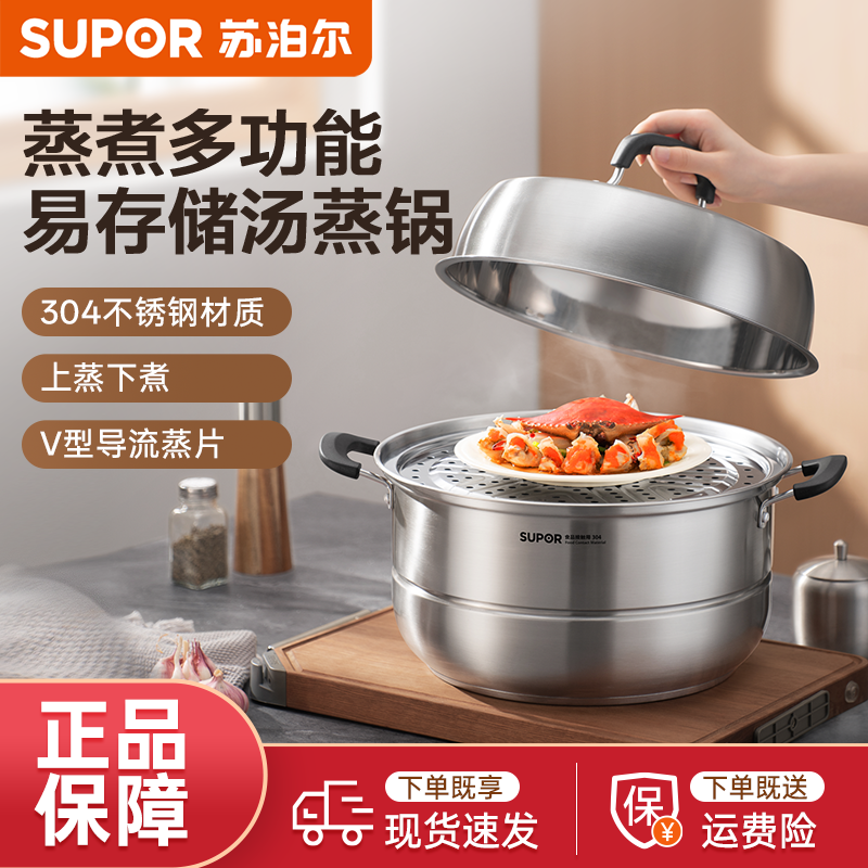 SUPOR/苏泊尔全新易存储双层复底汤蒸锅加厚大蒸锅