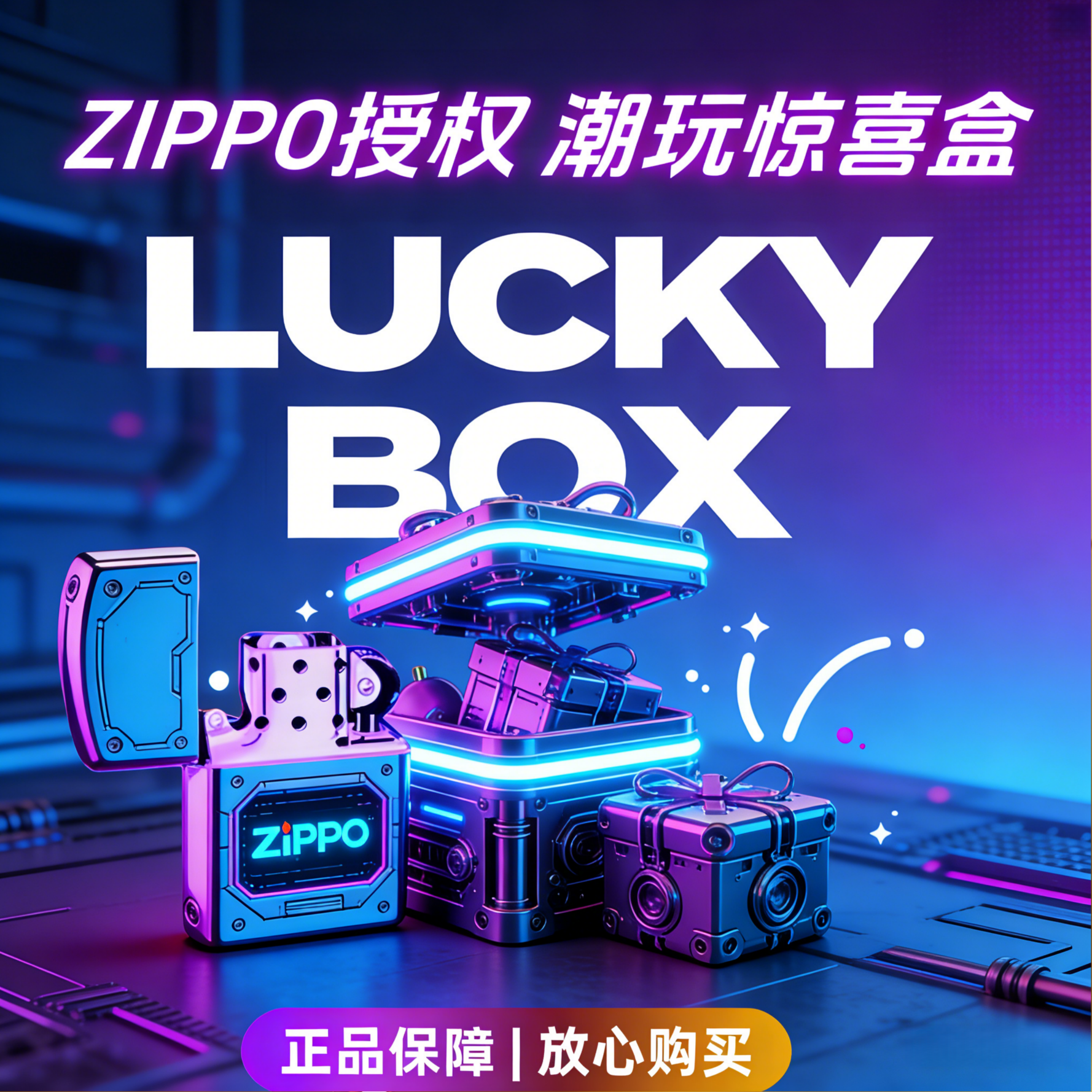 ZIPPO/之宝ZIPPO打火机惊喜盒【BOSS端】 