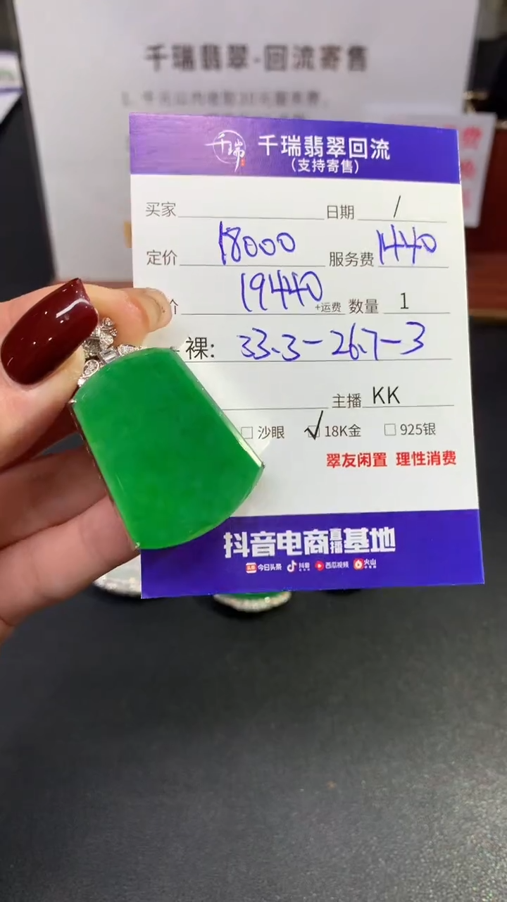 【闪购商品】翡翠吊坠(不含链)18K金镶嵌无事牌不退不换|19440+0