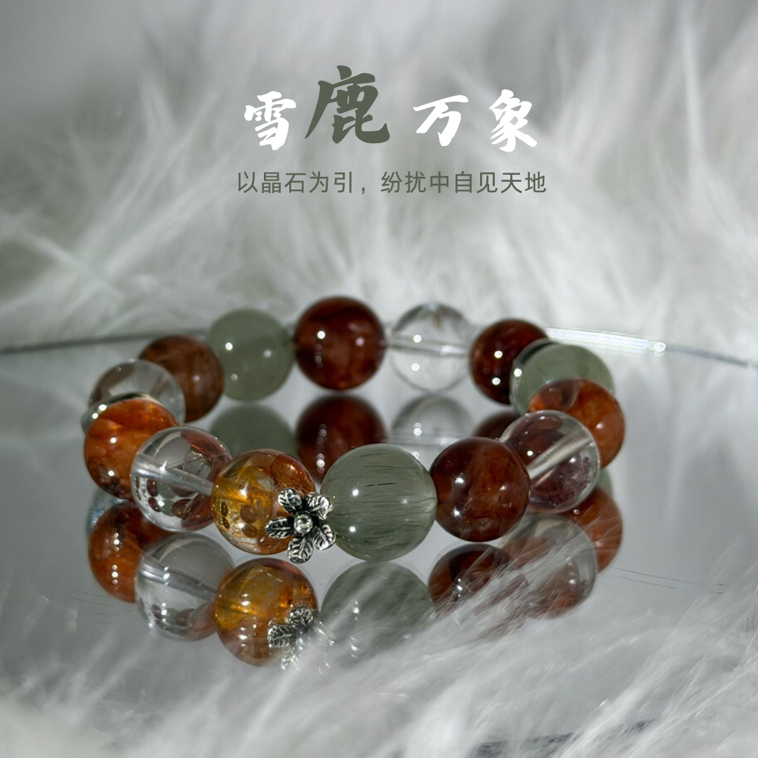 【圣诞礼物·雪鹿万象】天然水晶多宝能量手串