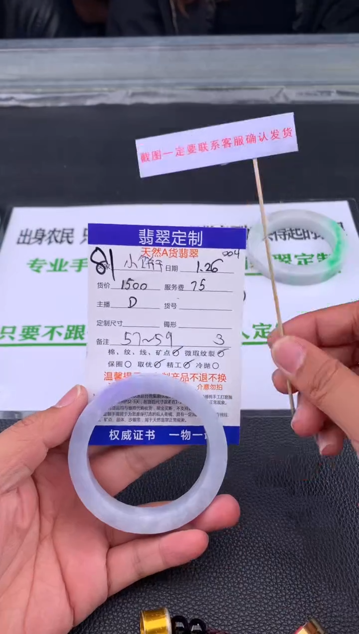 【闪购商品】定制翡翠未镶嵌81#手镯定制链接