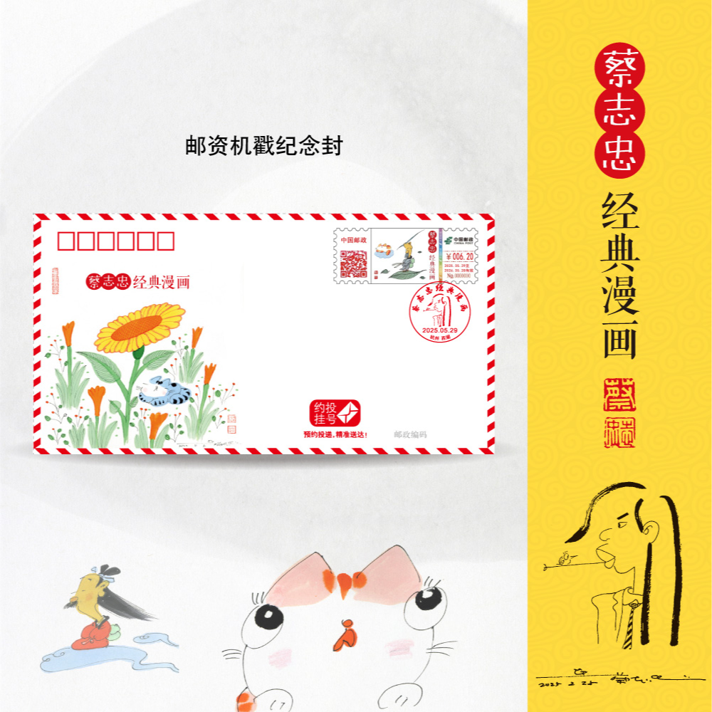 蔡志忠经典漫画珍藏套装 （单枚）