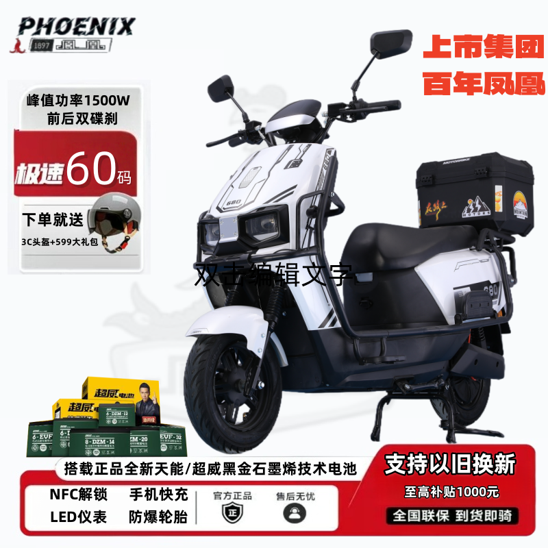 【百年凤凰】电动车摩托车高速长续航6块正品电池外卖男女通用爆款