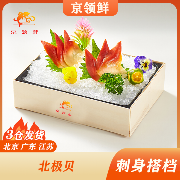 北极贝海鲜切片刺身日料鲜甜解冻即食