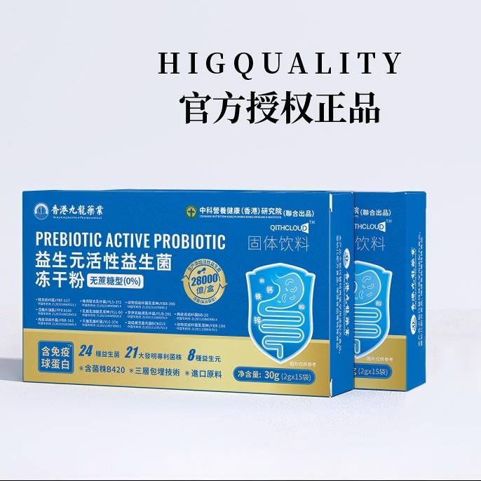 1 明星菌株B420益生菌高活性冻干粉 益生元 