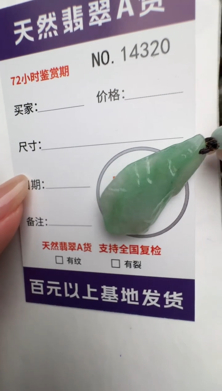 【闪购商品】翡翠颈饰未镶嵌原石14320