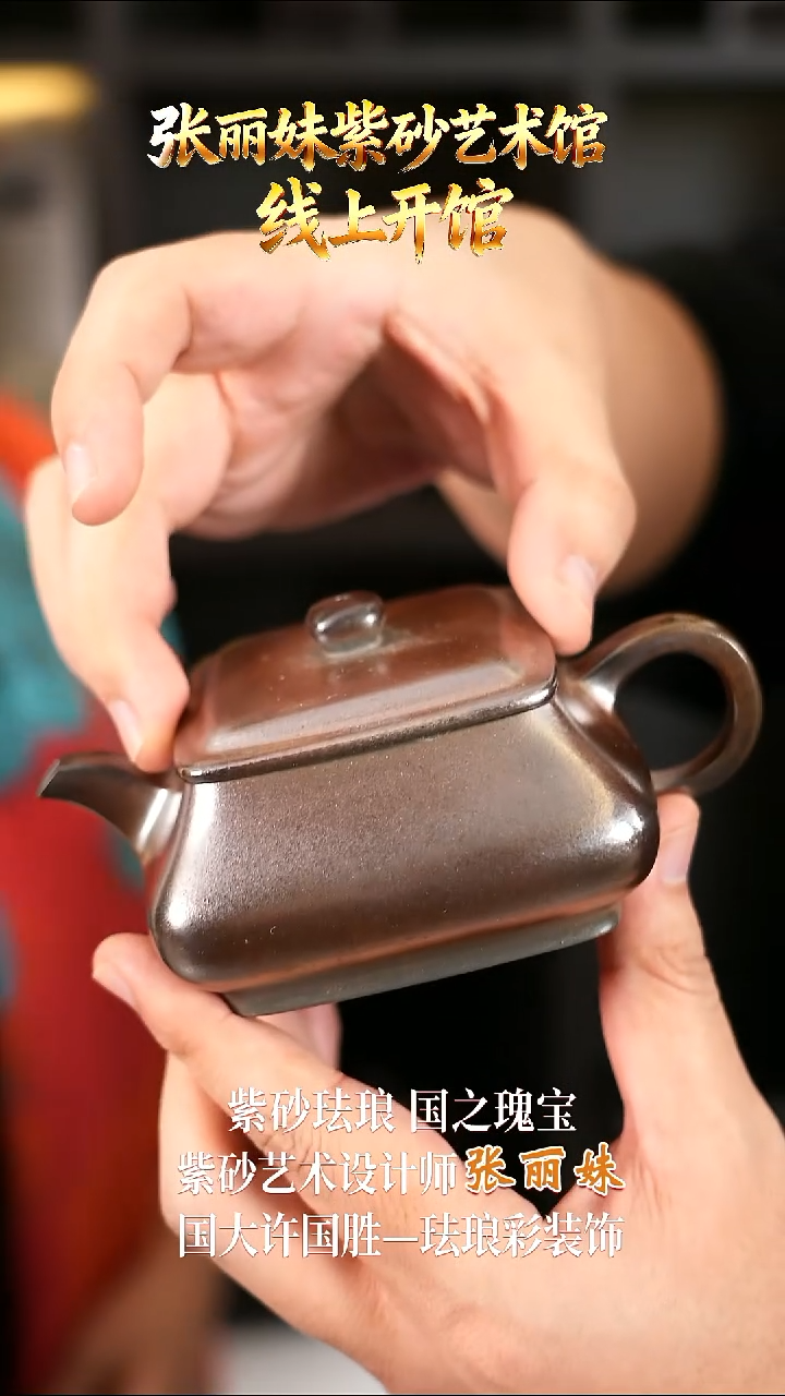 张丽妹老师紫砂壶12