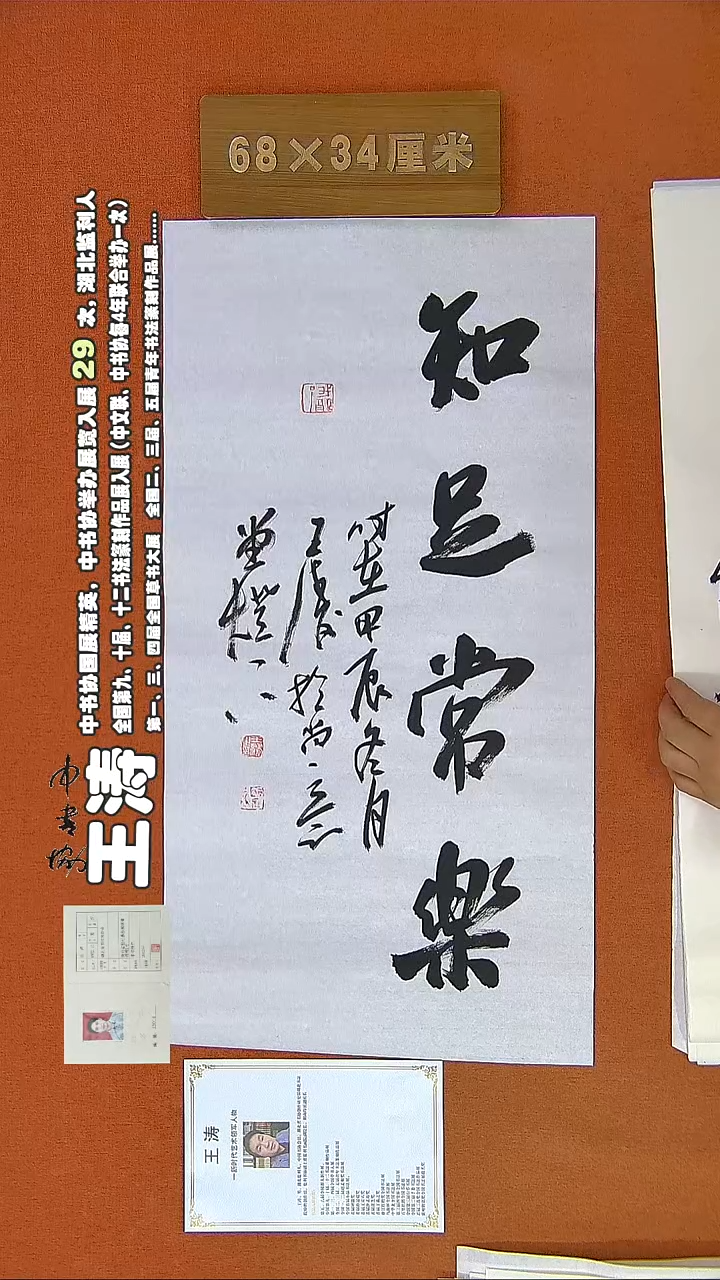 【闪购商品】书法129E王涛书法作品