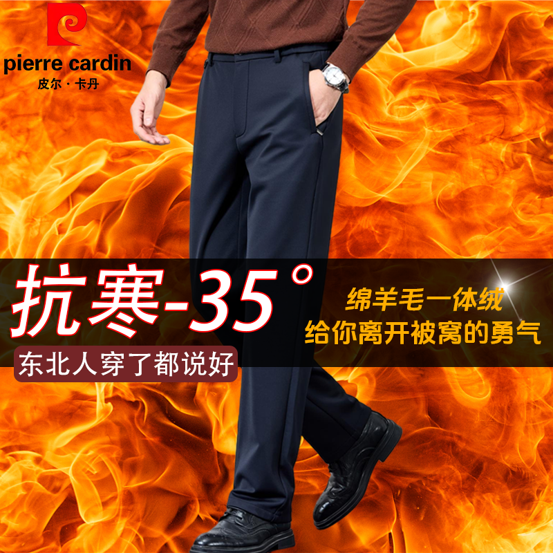 皮尔卡丹冬季加绒【绵羊毛+桑蚕丝】保暖休闲裤防风耐磨直筒西裤男