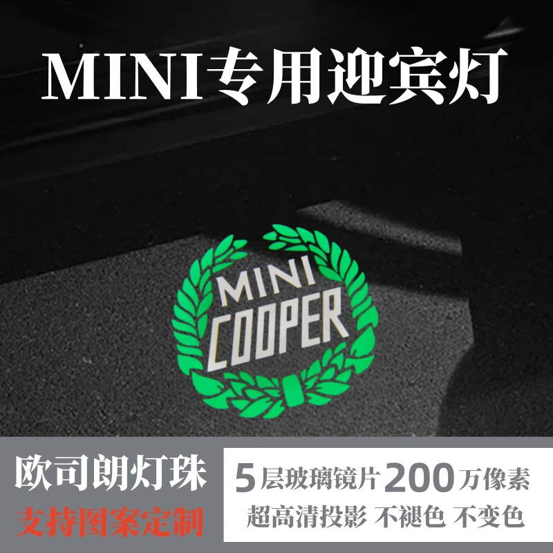 宝马迷你迎宾灯mini R56 R55 R61 F54 F55 F56 F57车门氛围改装灯