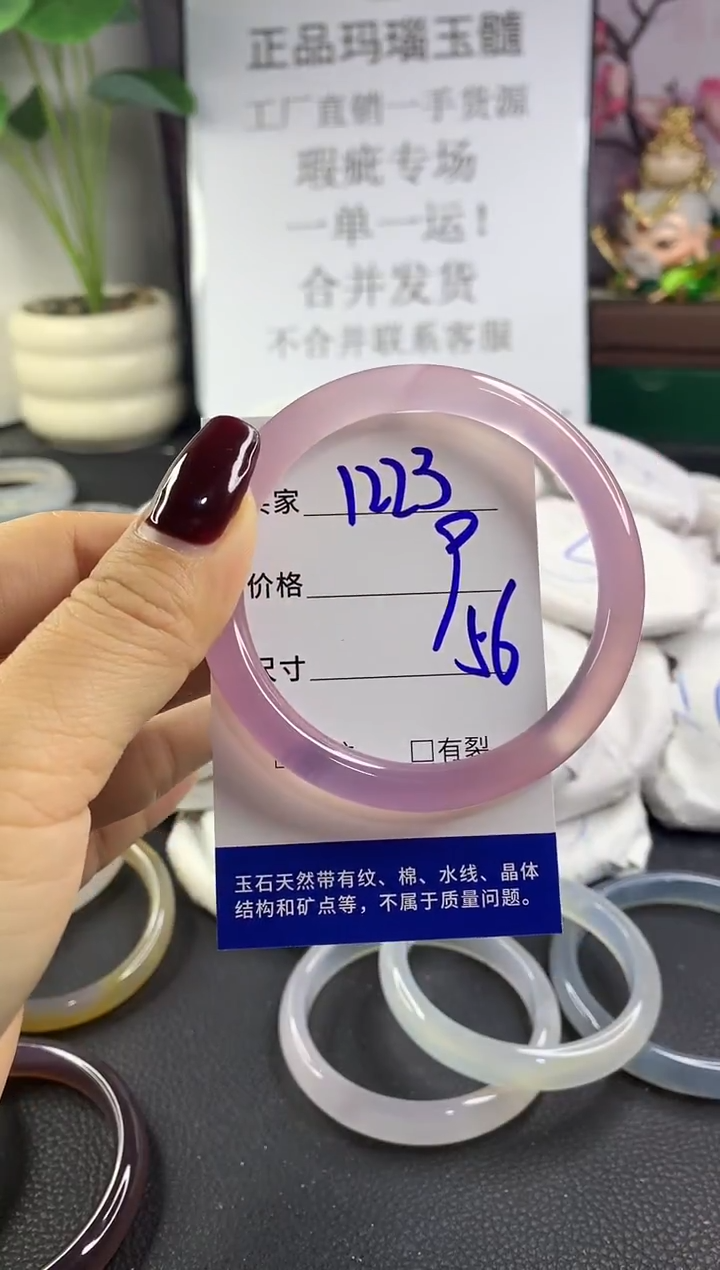 手镯玛瑙/玉髓未镶嵌1223