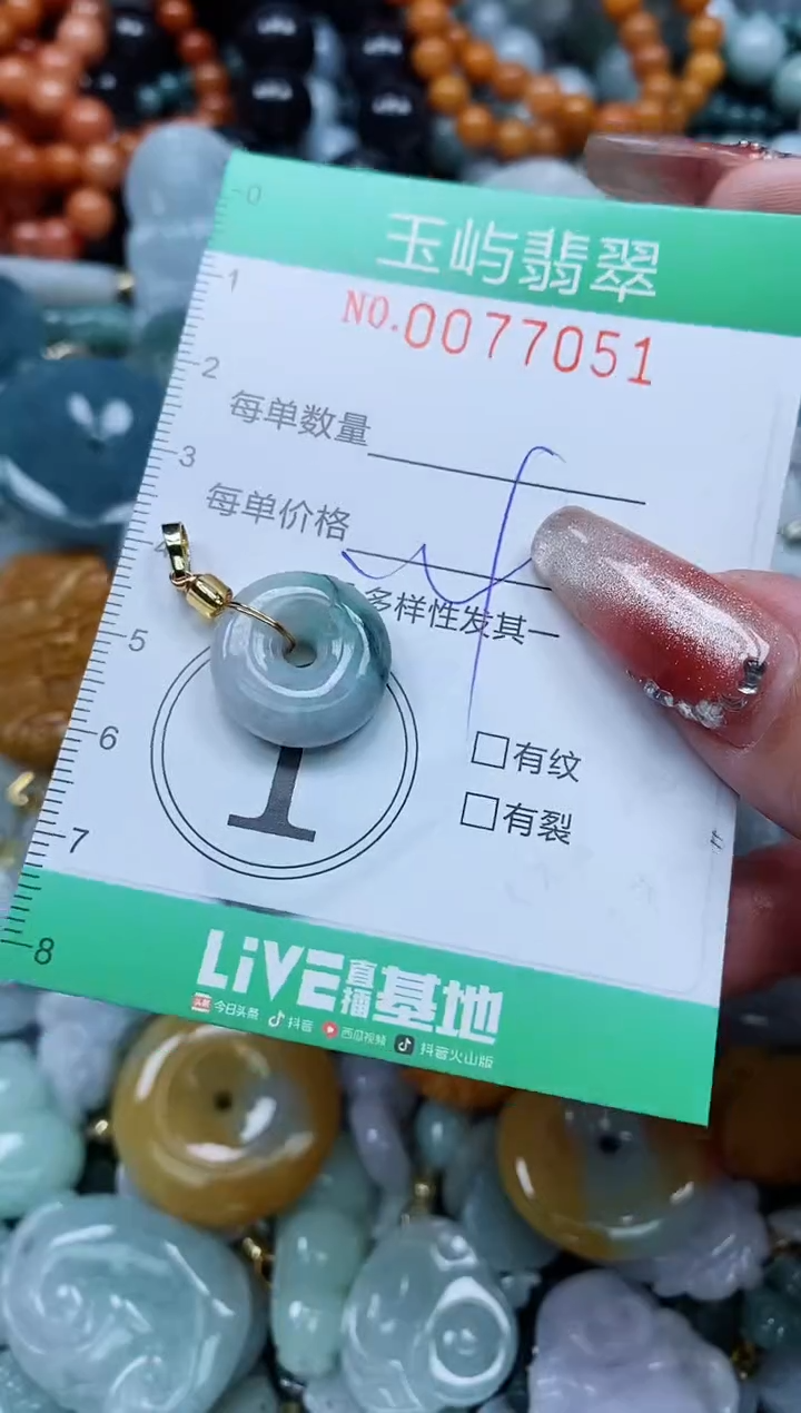 【闪购商品】翡翠颈饰未镶嵌闪购0077051