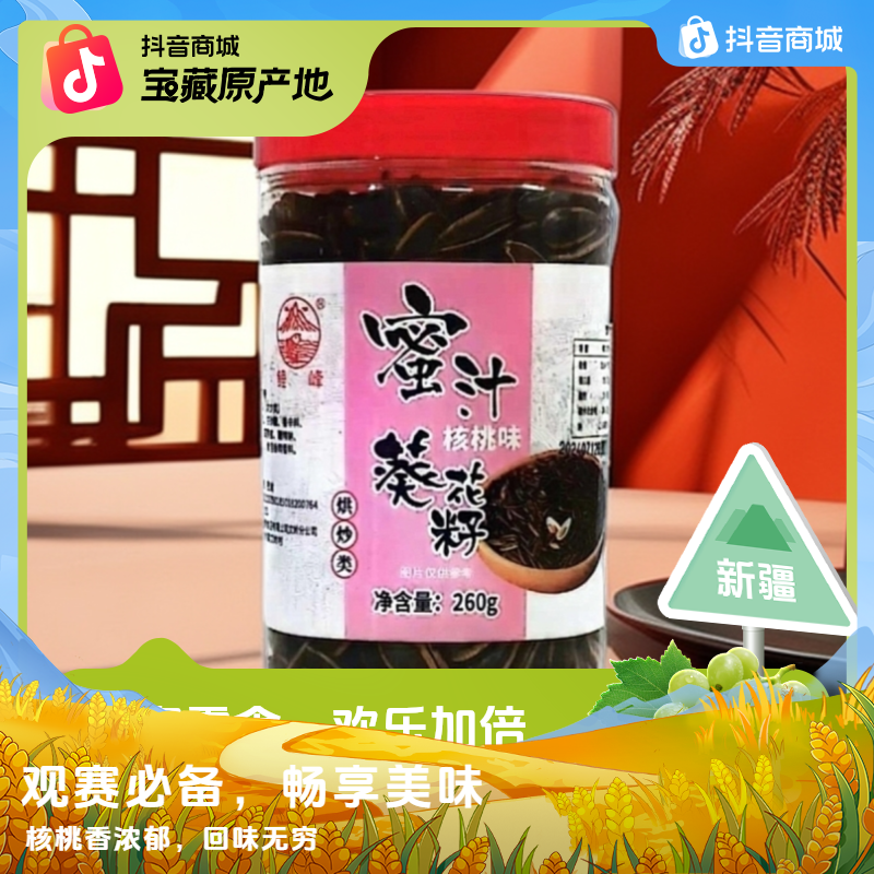 葵花籽解馋零食净含量营养产品开袋即食核桃味密封香瓜子观赛搭子