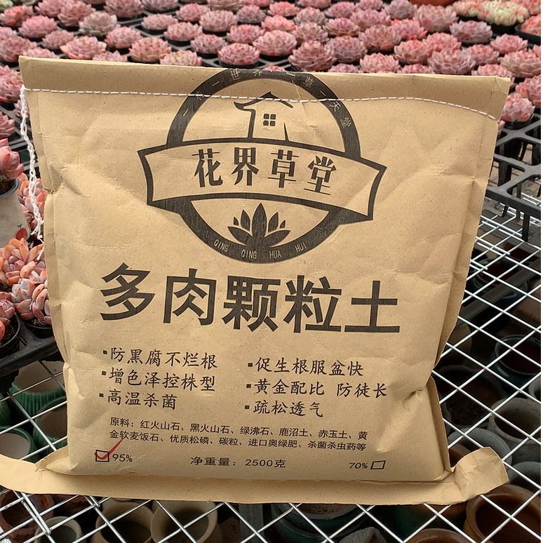 95%多肉专用颗粒土5斤【花界草堂】快速服盆快速生根控状态一单包邮