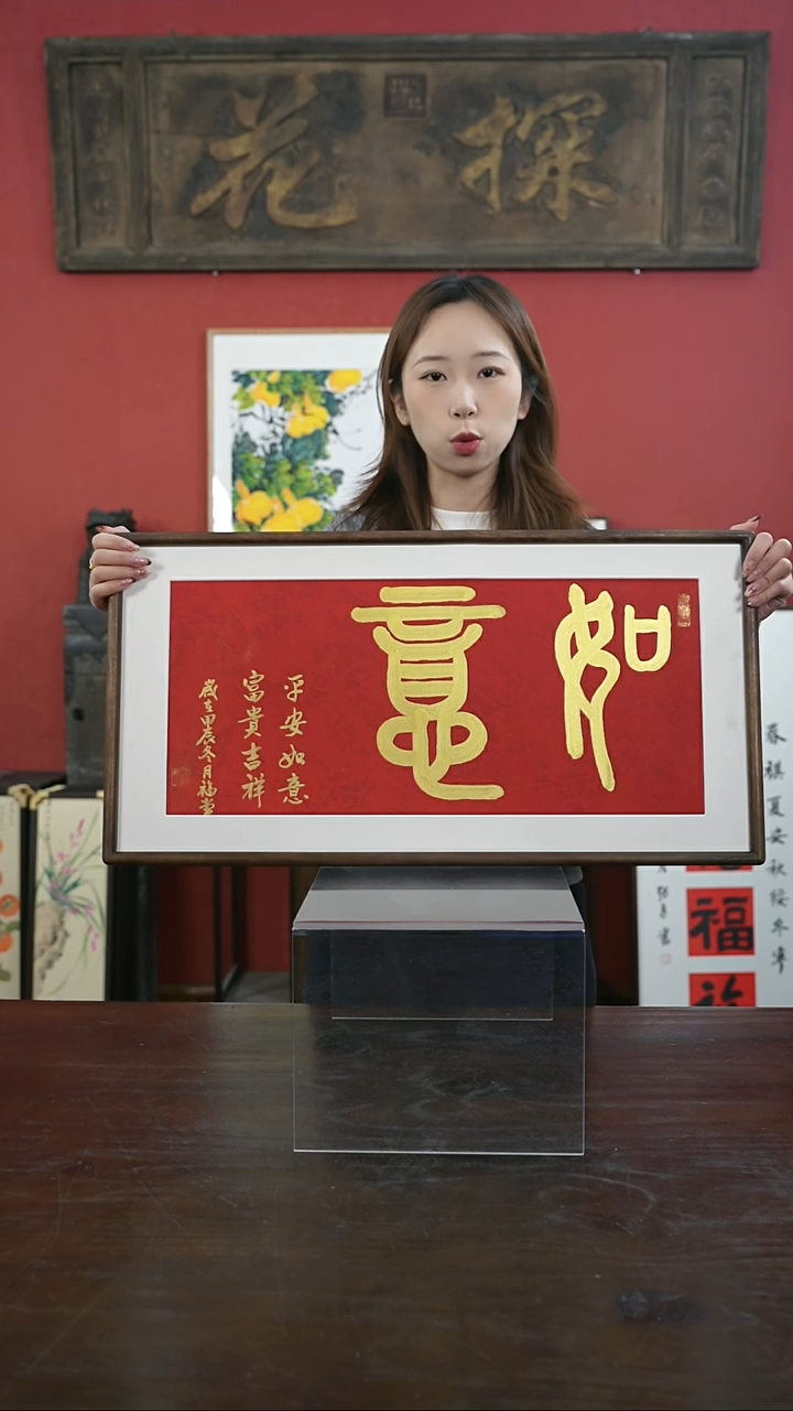 【闪购商品】书法手绘33*66-如意-黑胡桃