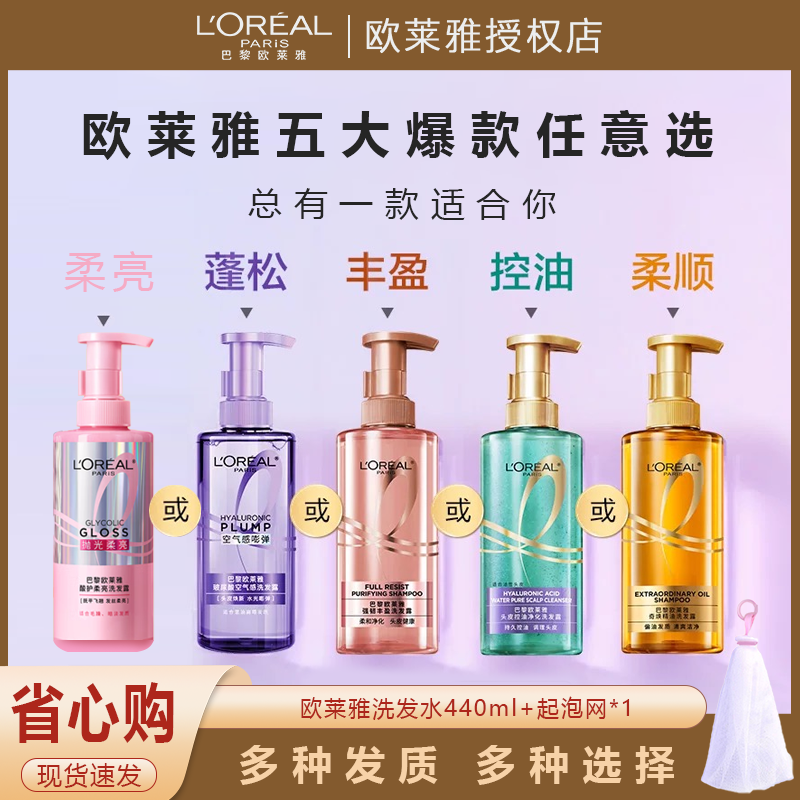 欧莱雅洗发水玻尿酸强韧垂顺大金瓶粉晶晶洗发露控油蓬松持久留香