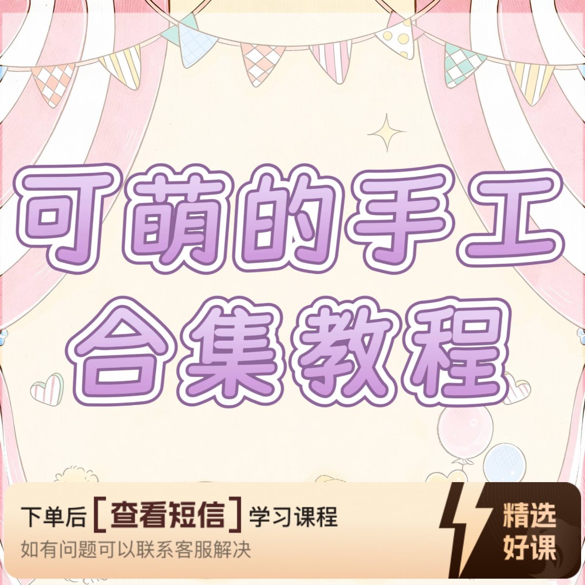 可萌的手工钩织合集教程知识服务读书卡（留意短信解锁课程）