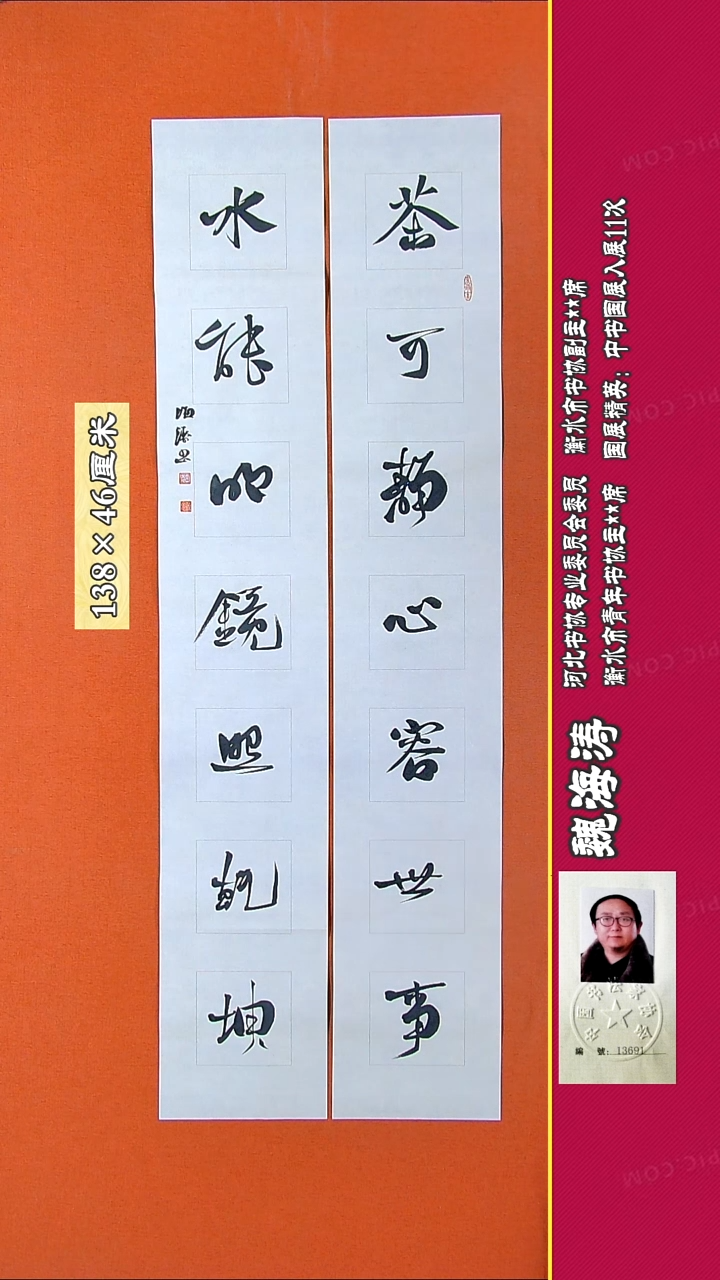 书法34R魏海涛书法作品