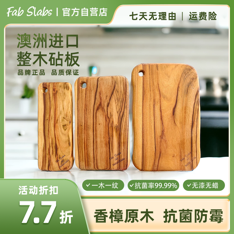 FAB SLABS澳洲进口香樟木辅食级整木砧板家用抗菌防霉实木菜板
