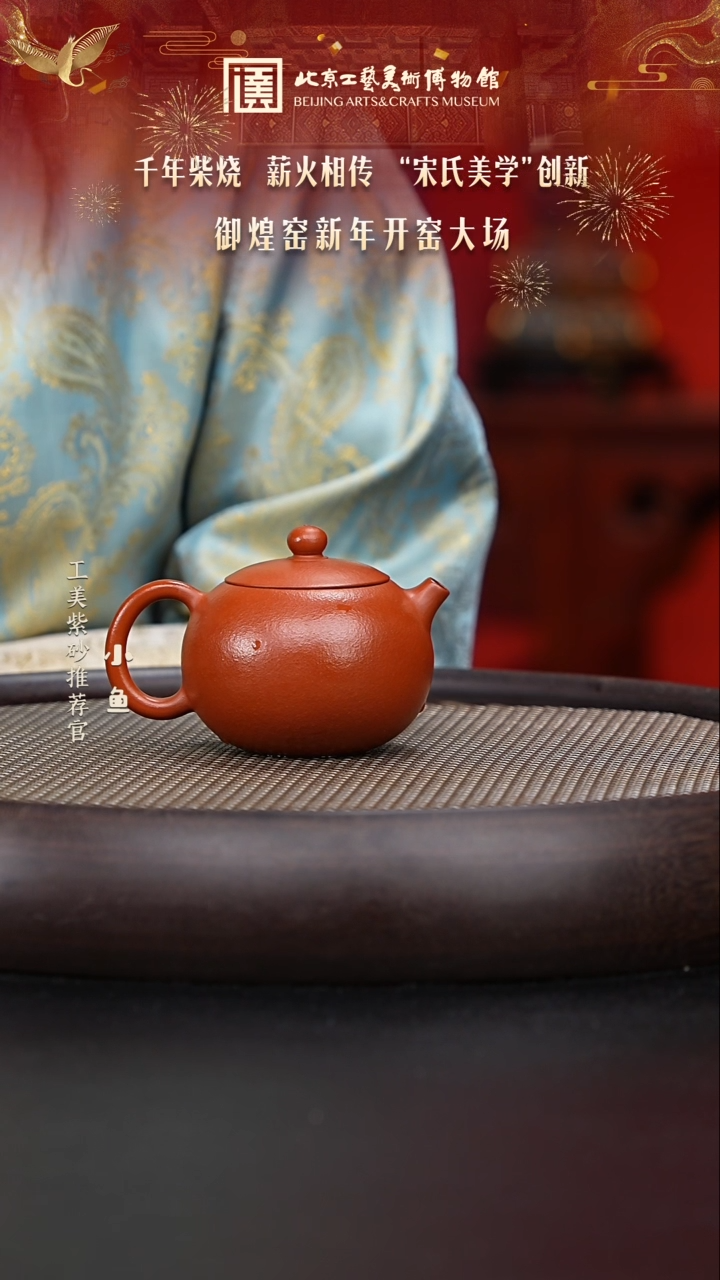 【闪购商品】紫砂茶壶国企品牌 陶茶溯源 御煌窑 001