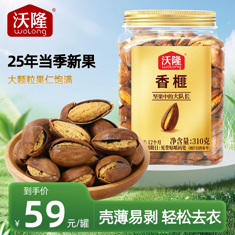 沃隆310g香榧25年新货大开口好剥松香酥脆办公室能量补给坚果