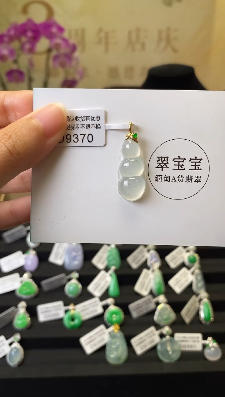 颈饰18K金镶嵌翡翠D9370 福豆 含运营费