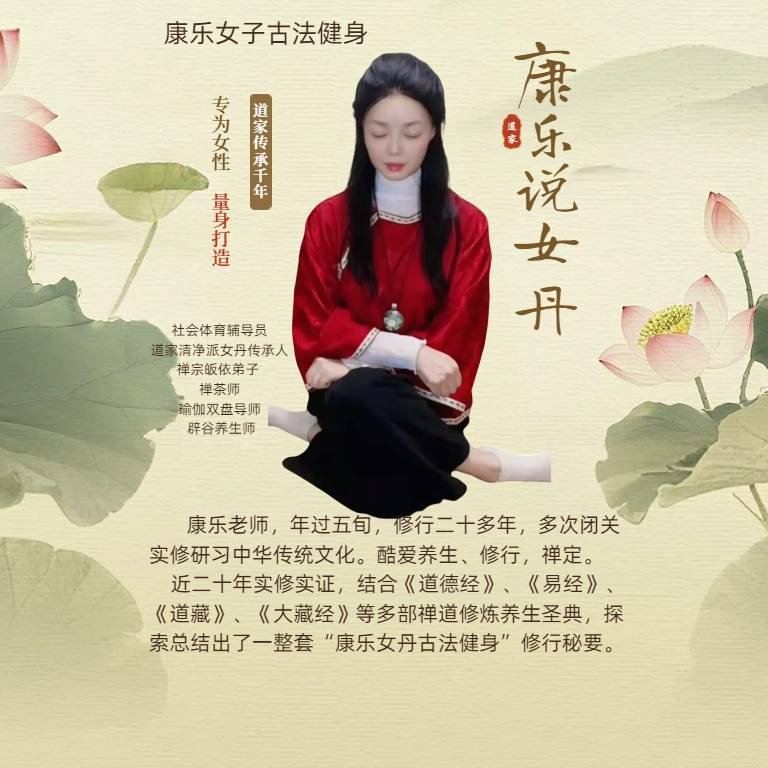 康乐古法女子健身法