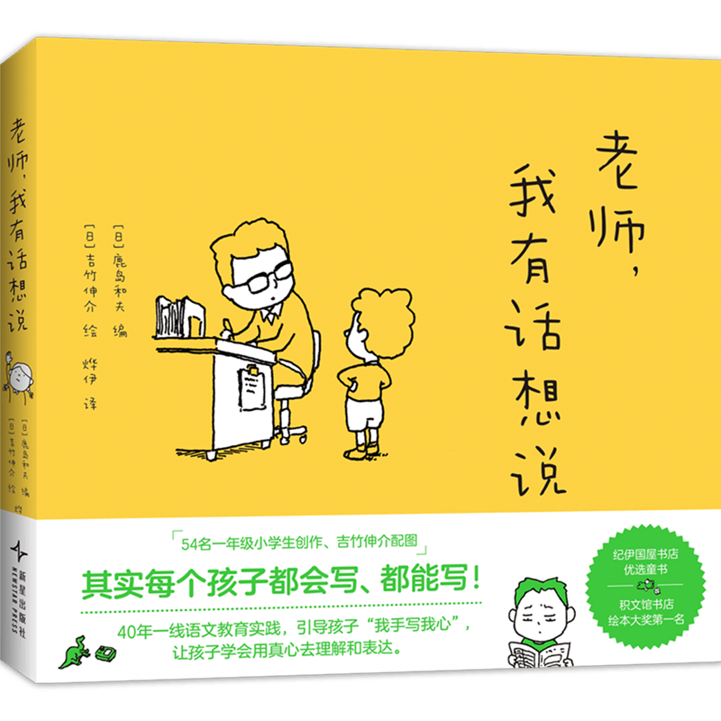老师,我有话想说