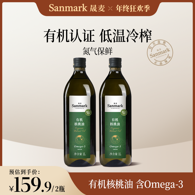晟麦初榨低温有机核桃油冷榨物理一级食用油家庭营养搭配1L装