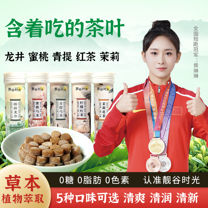 靓谷时光清口润喉口香糖茶多酚清新茶含片清凉护齿接吻含片