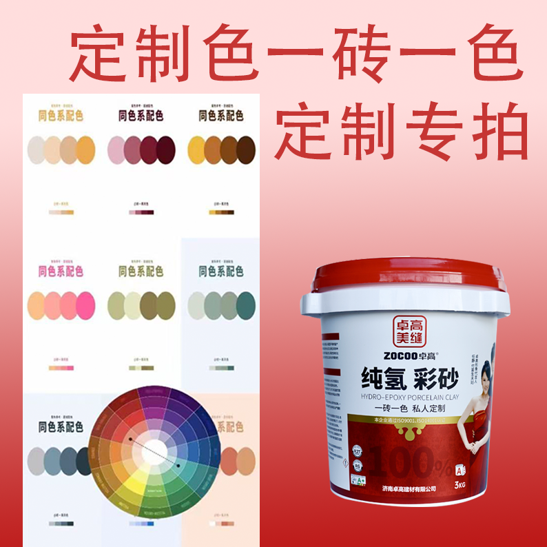 卓高桶装纯氢化环氧采砂一砖一色定制调色费专用链接
